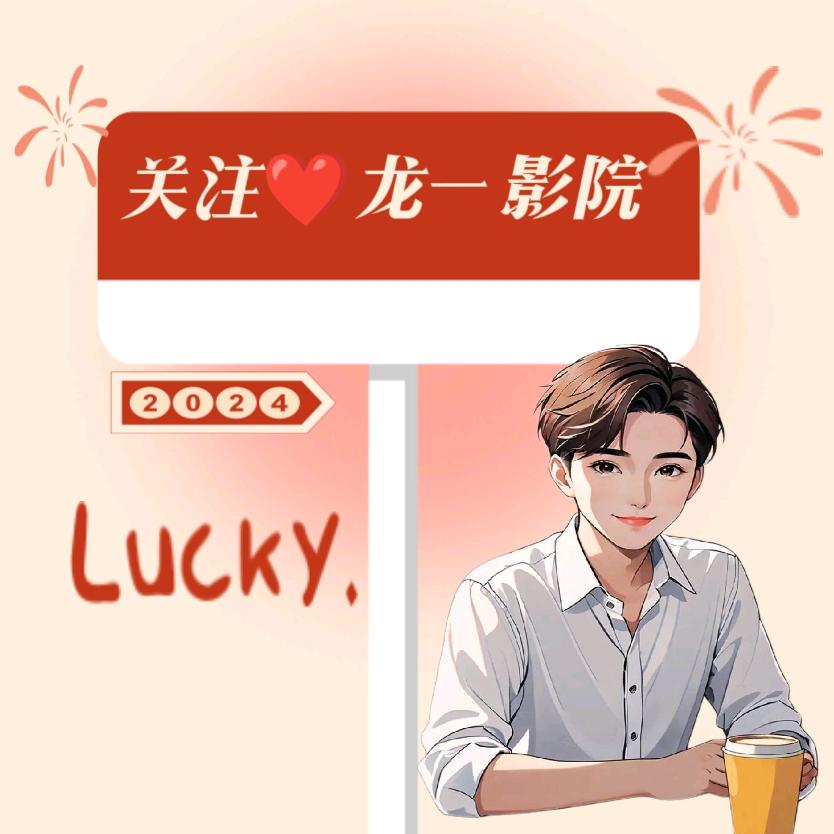 龙一影院