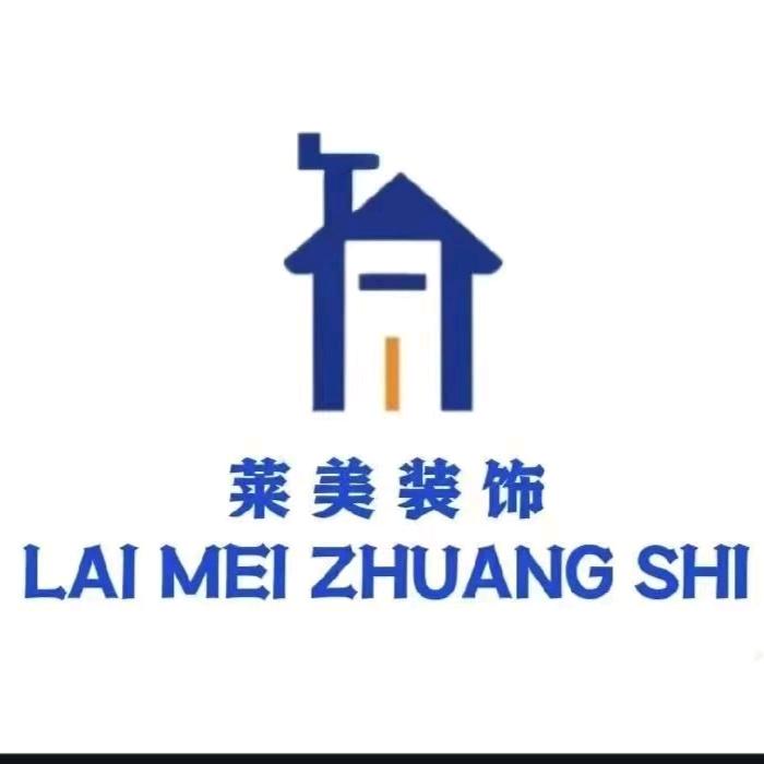 玩定制的老王（莱美装饰）