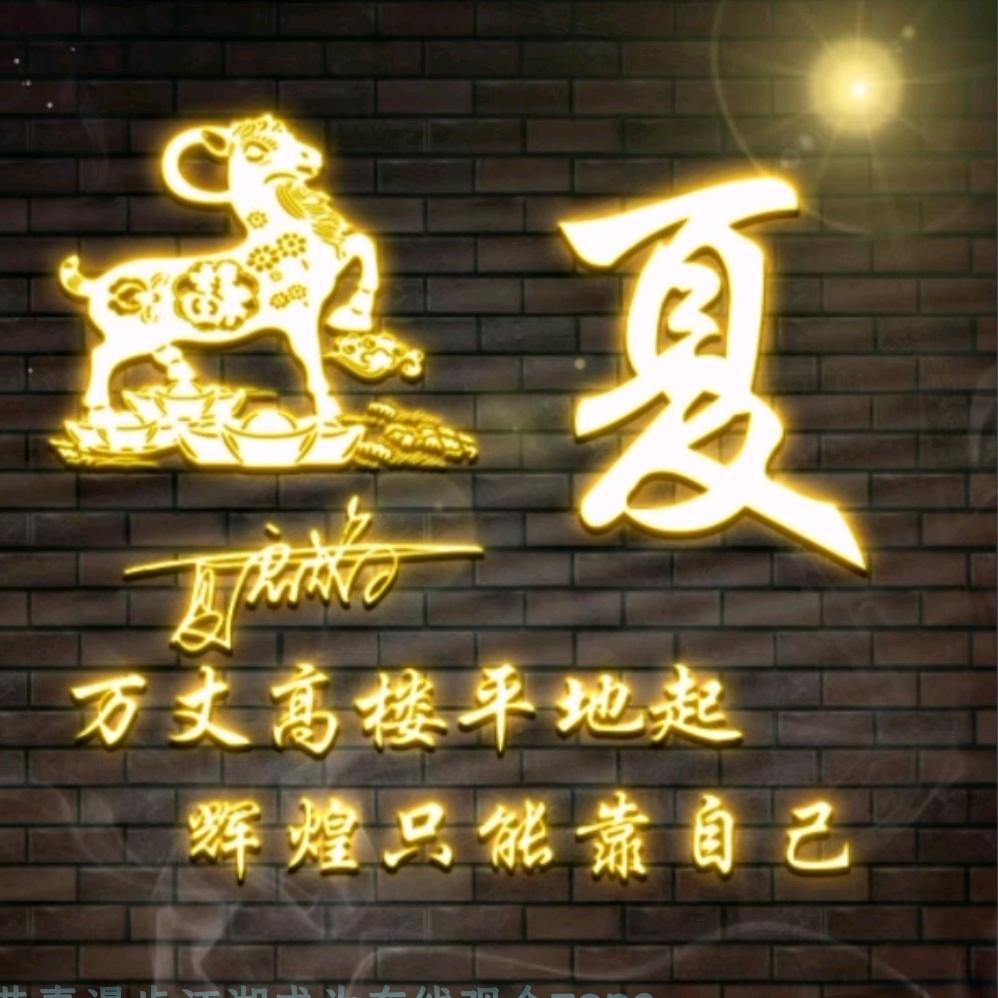 今生有你足够