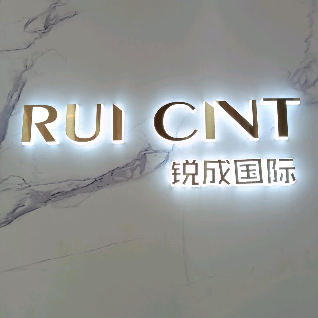 锐成国际济阳店