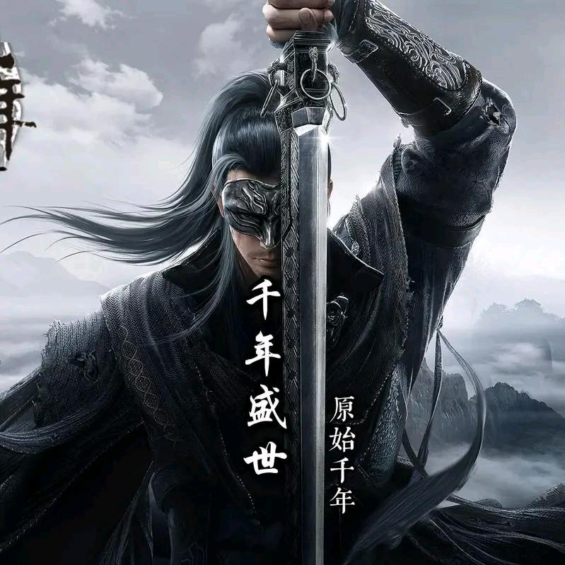 人生如棋，落子无悔