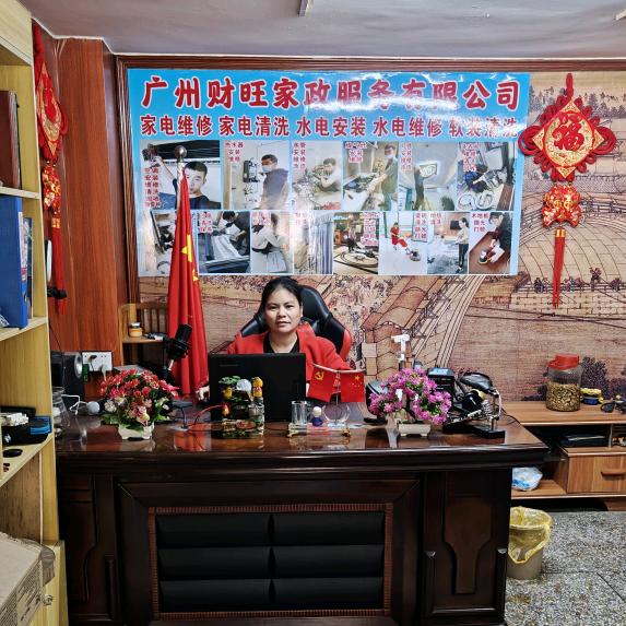 广州财旺家政服务有限公司