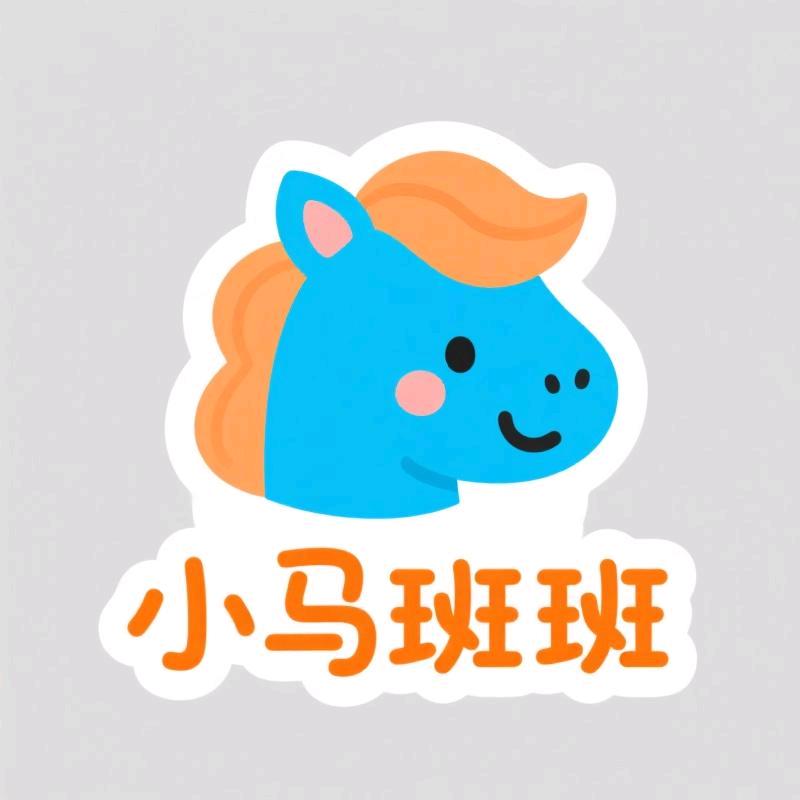 小马斑斑