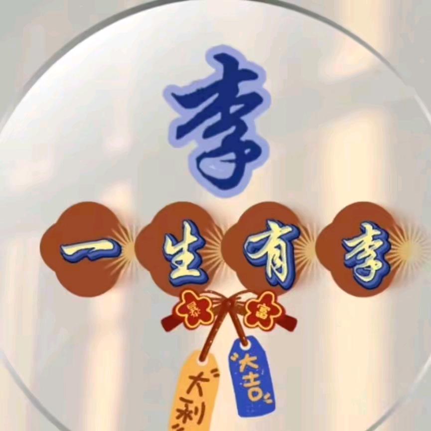꧁紾惜꧂
