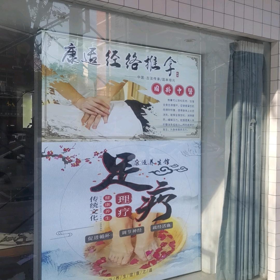 尚医足道