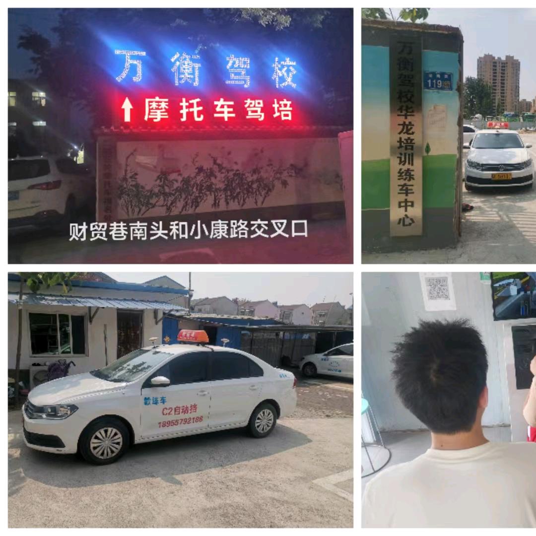 萧县华龙万衡驾校（华龙小学往东）