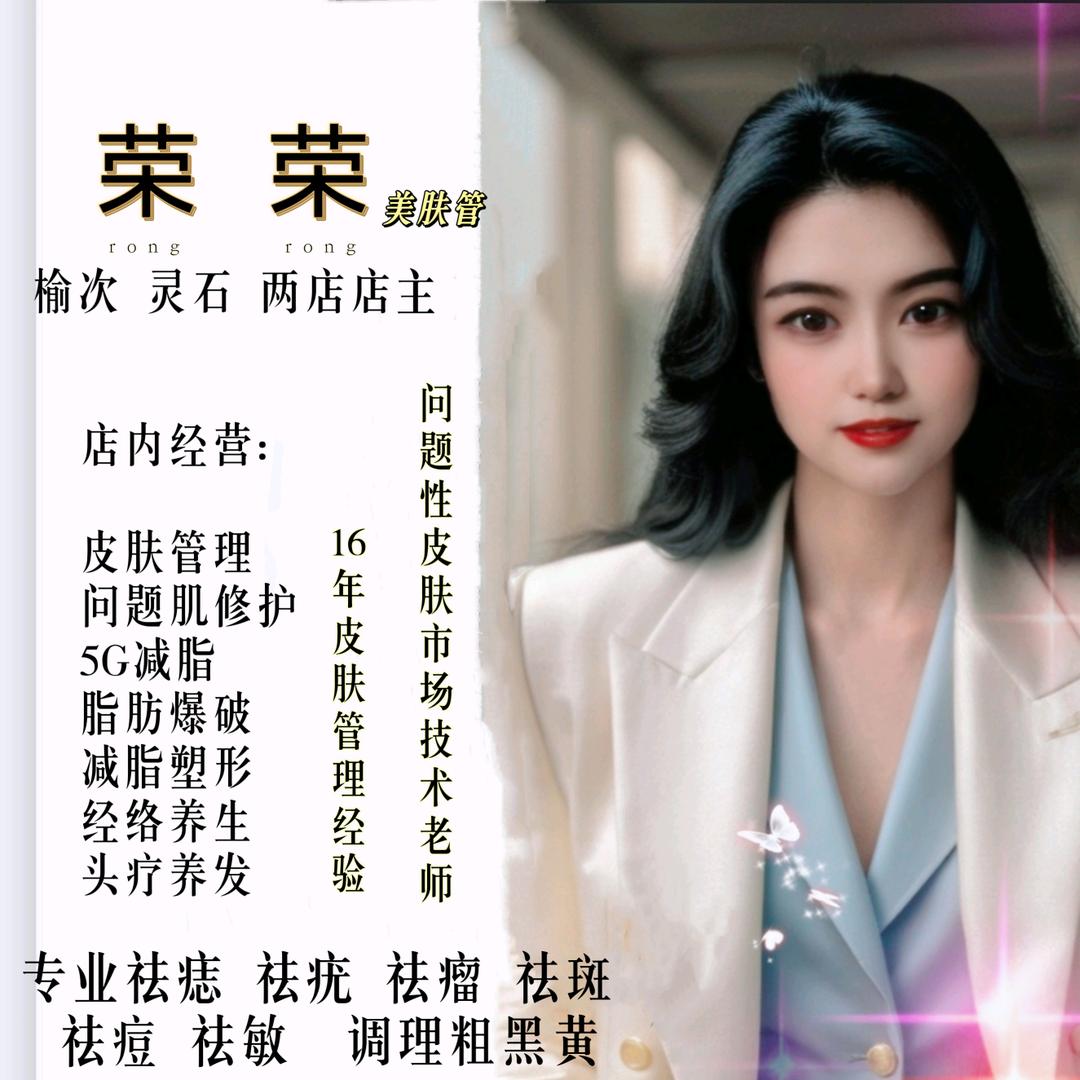 冉佳颜皮肤管理(灵石新建路店)