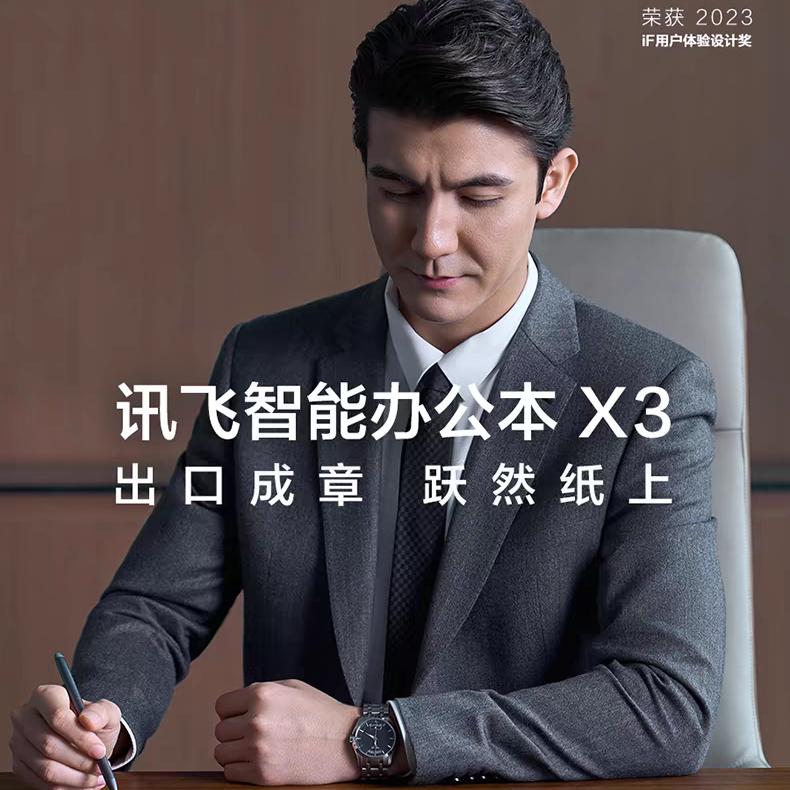 AI科大讯飞