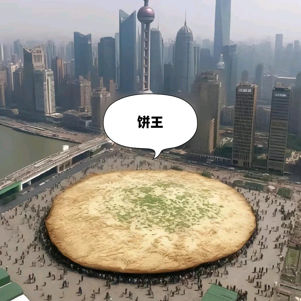 饼王古德白