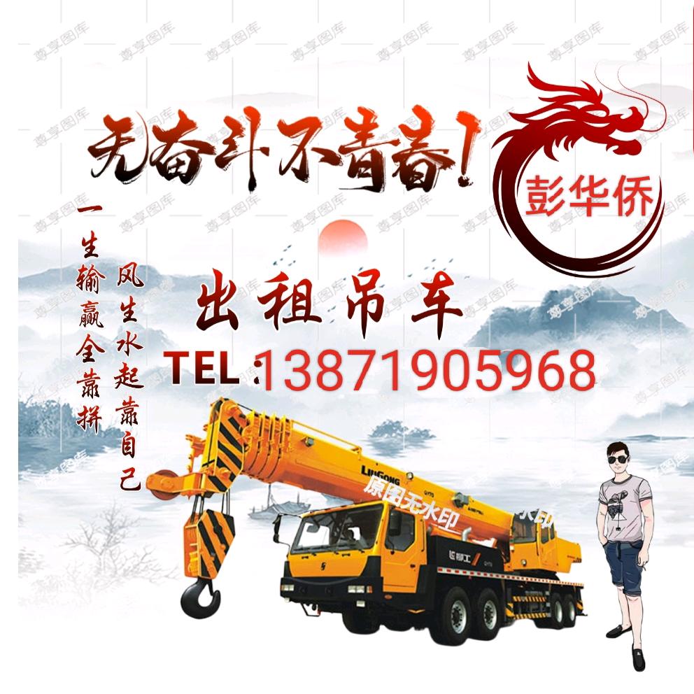 安陆吊车小彭