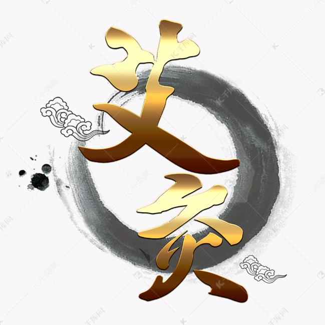 天艾和百姓阳光大药房（胶州部）