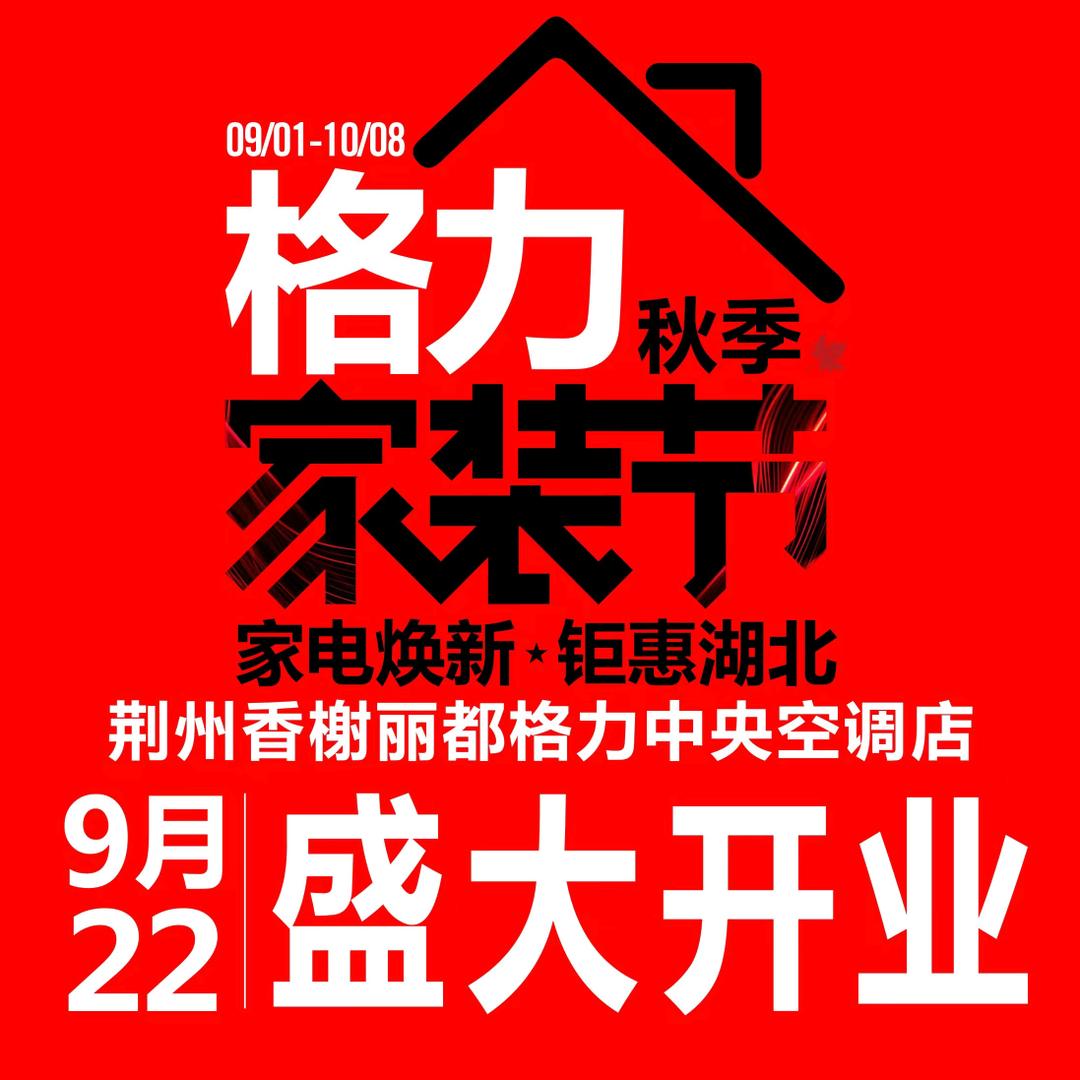 格力电器香榭丽都店