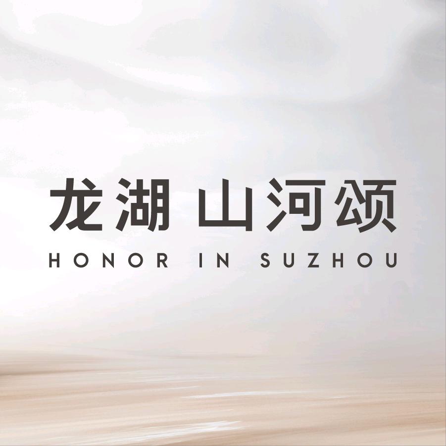 苏州山河颂