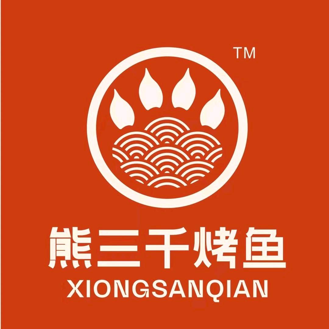 熊三千烤鱼（合肥）