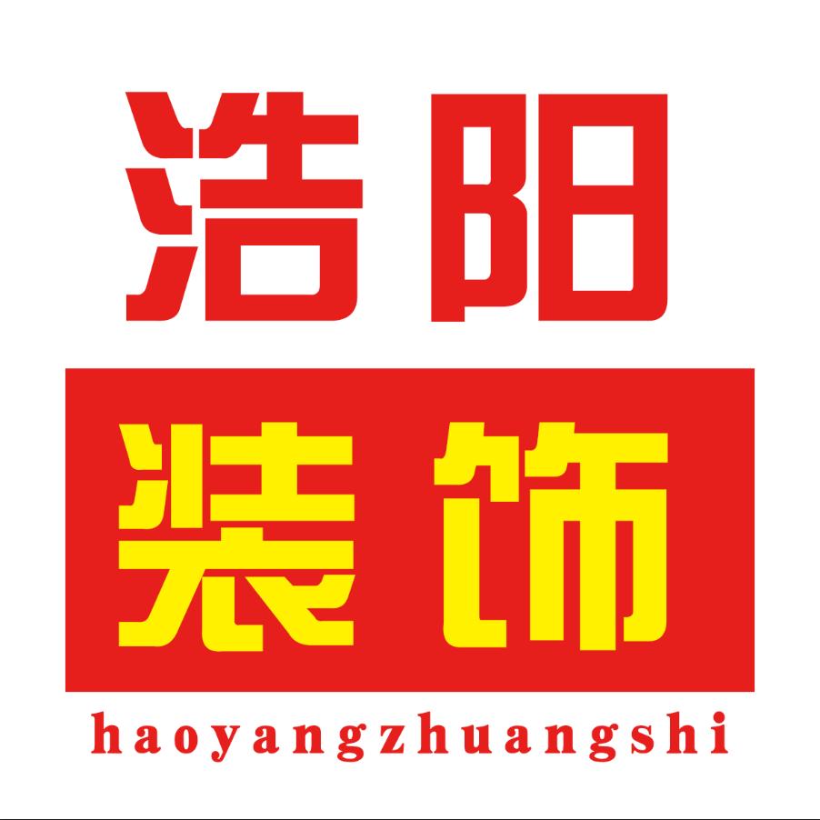 贵州浩阳装饰工程有限公司