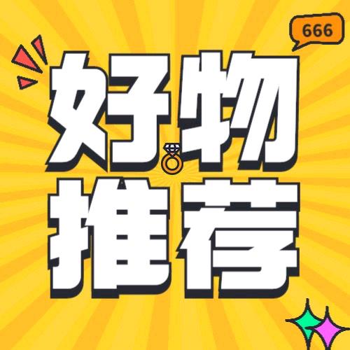 鹏珍好物分享