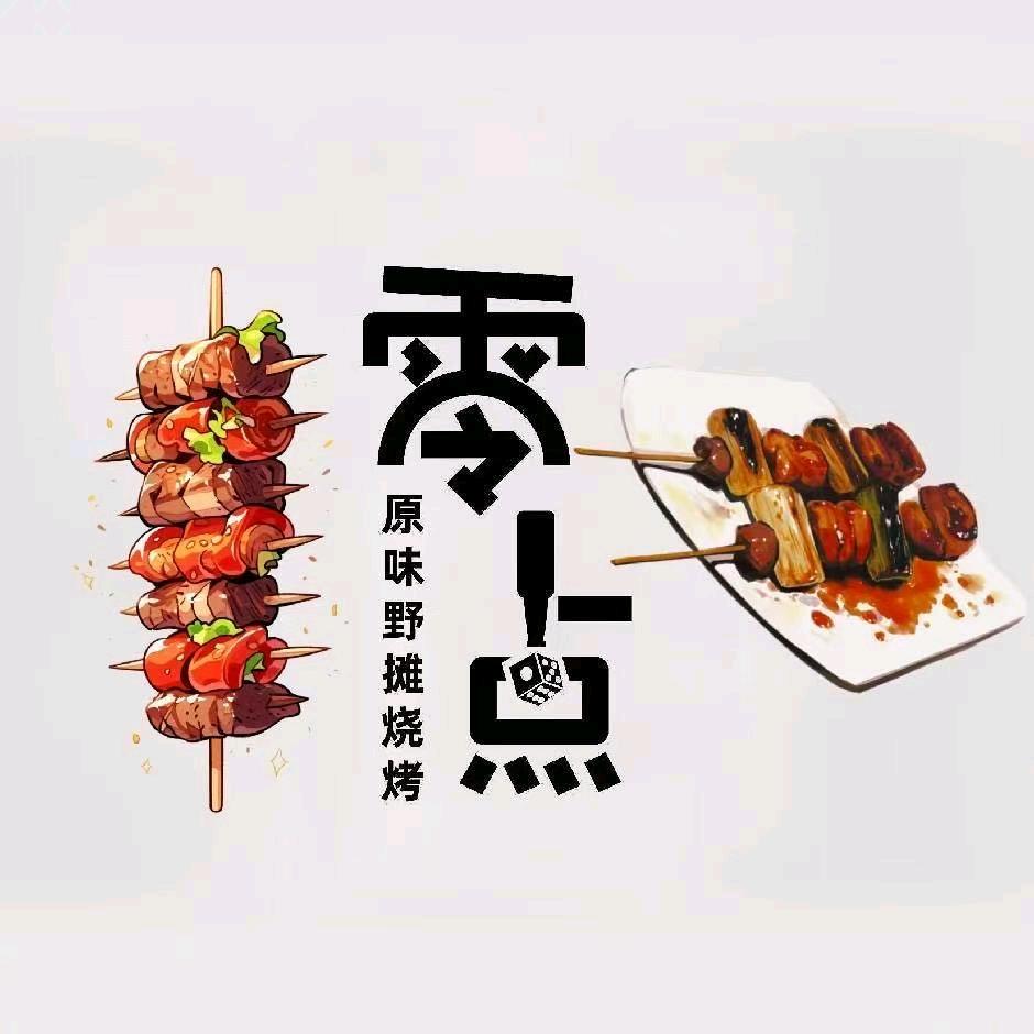 零点野摊🔥烧烤（沈丘第一大油边）