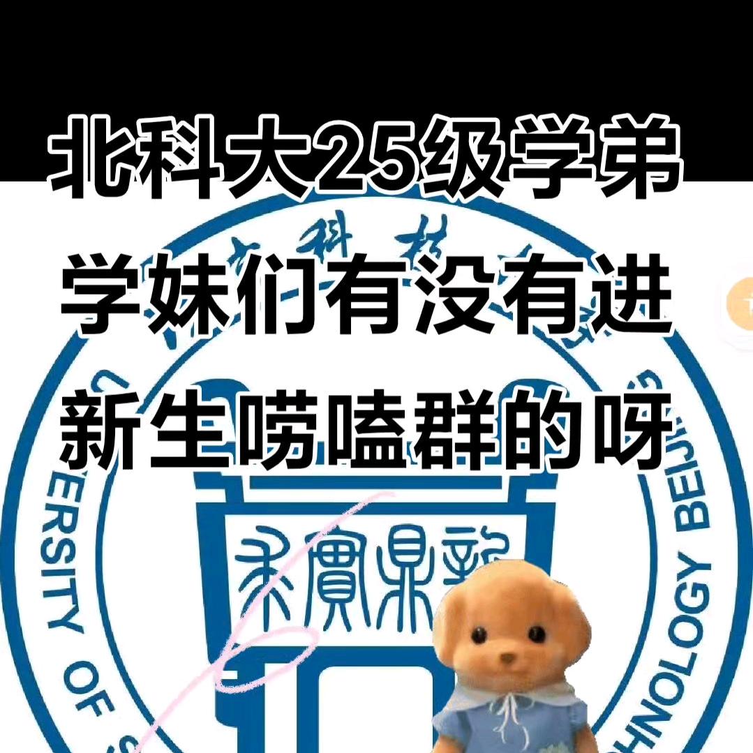 北科小灵通