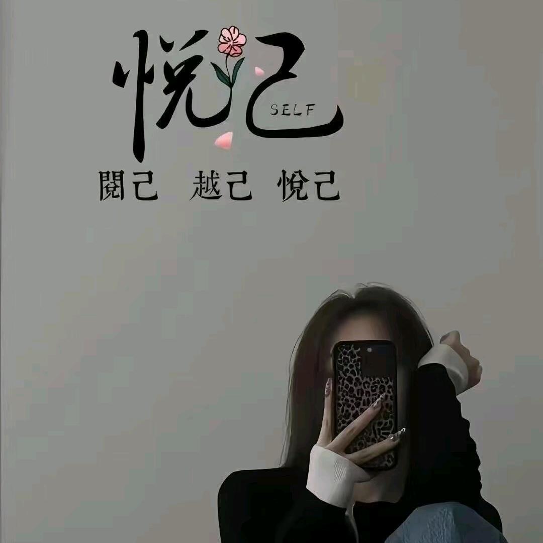 岁月不老伴你一生∑℃