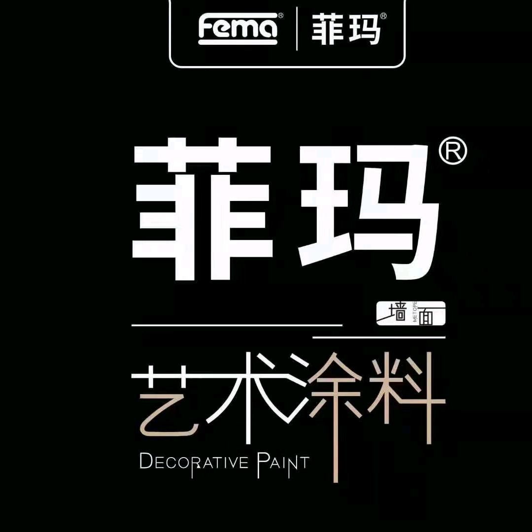 靖江菲玛艺术涂料