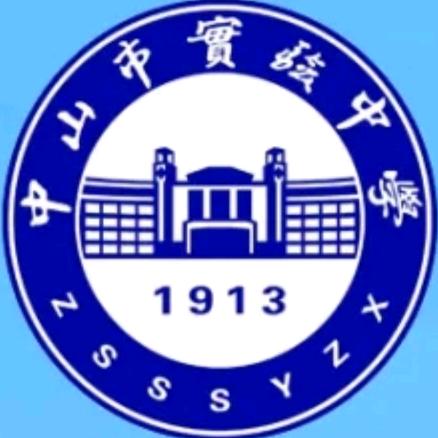 中山市实验中学