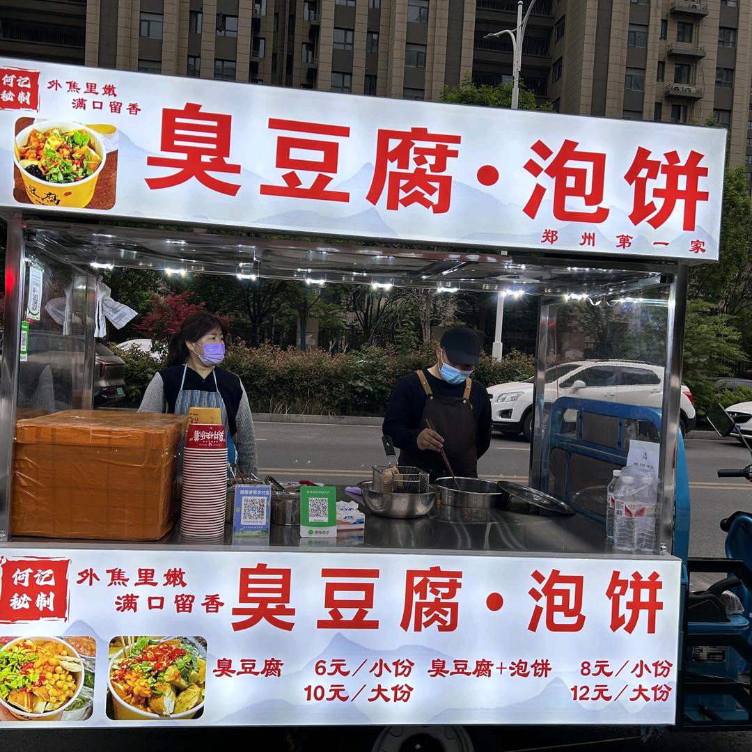 郑州第一家臭豆腐泡饼（招收学员）