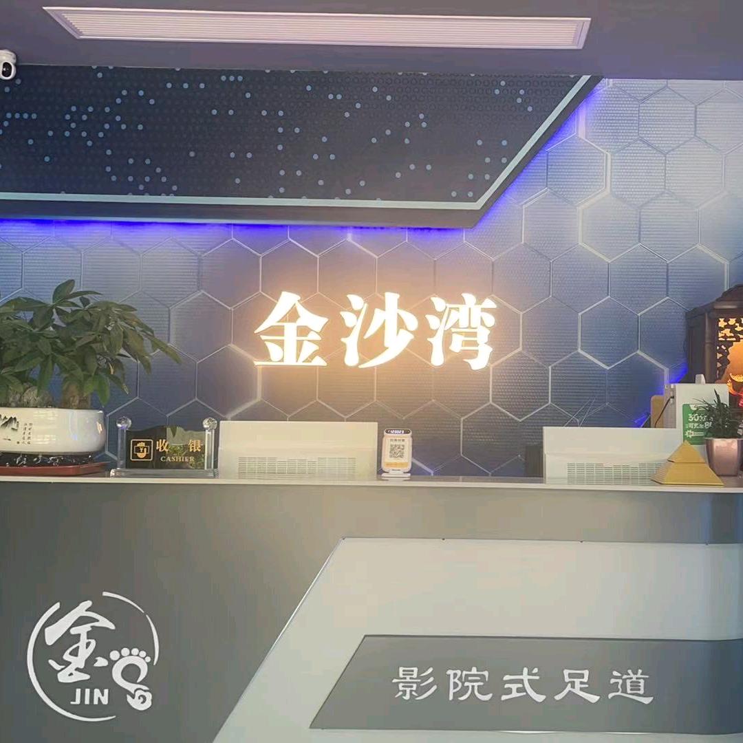 金沙湾泗门店