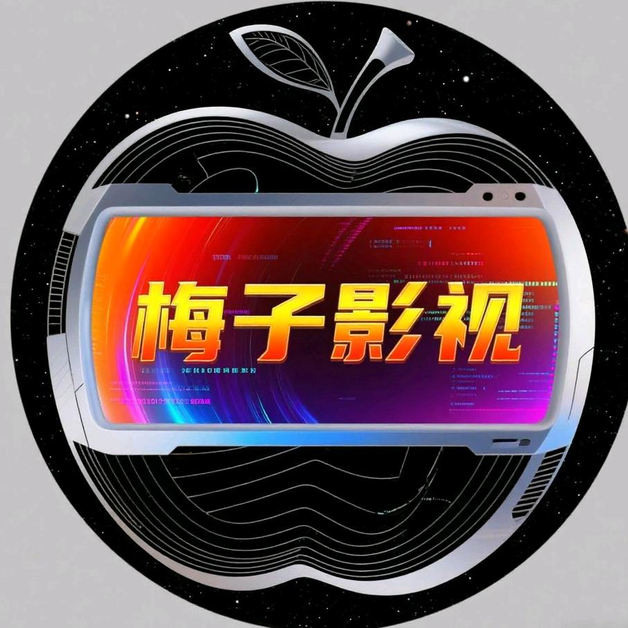 梅子影视