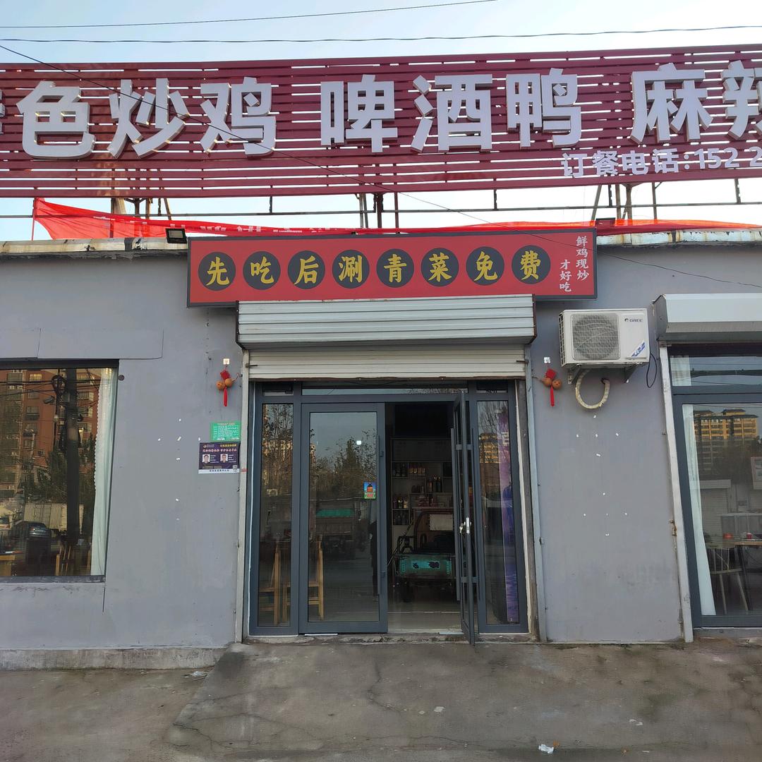 任三特色炒鸡啤酒鸭麻辣鱼
