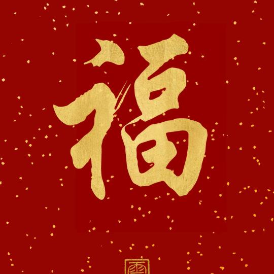 wjc幸福快乐