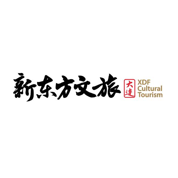 大连新东方文旅