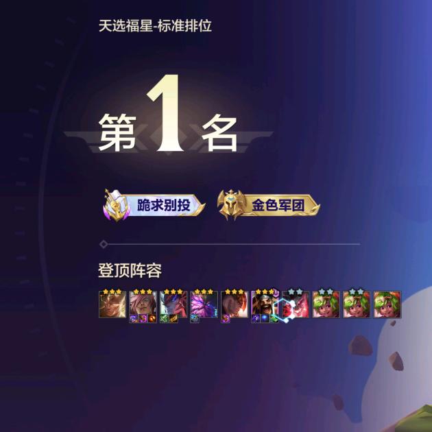 从零开始的金铲铲生活