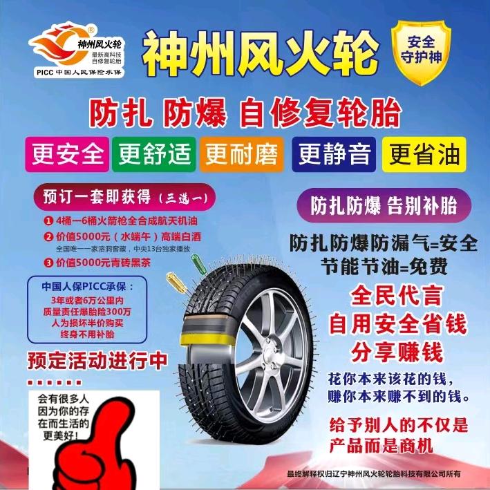A防扎防爆轮胎李森