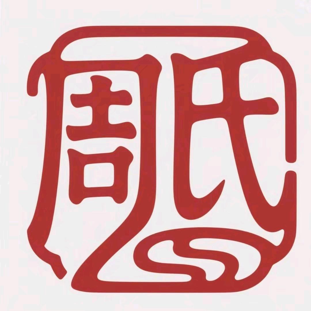 鼻👃焱周老师