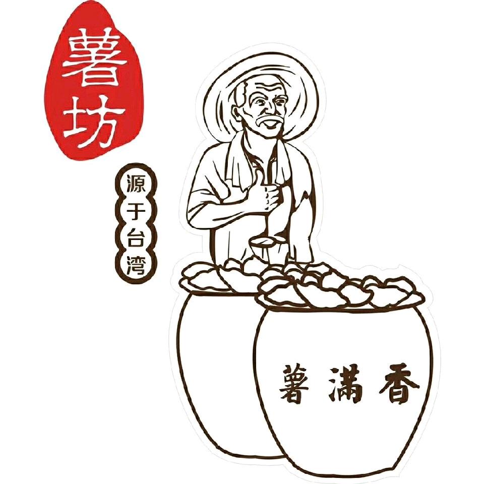 薯满香