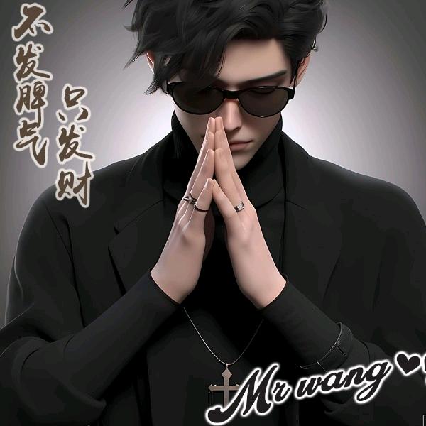 正直的老王³²