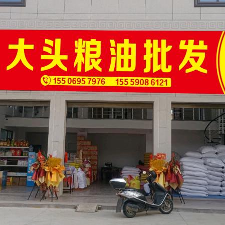 大头粮油批发