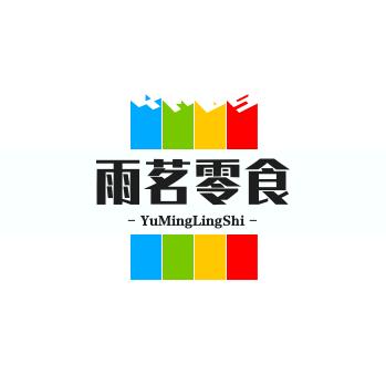 雨茗零食