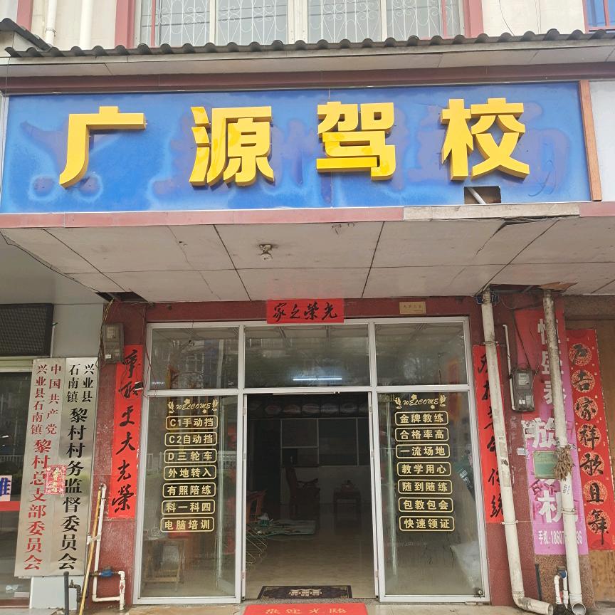 兴业广源驾校小车教练