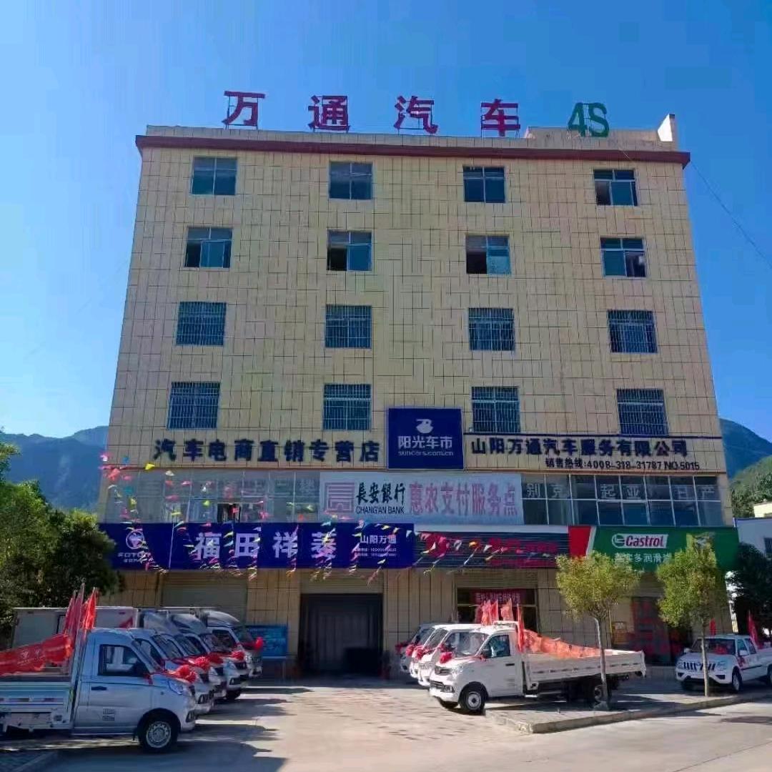 山阳县万通汽车服务有限公司官方号