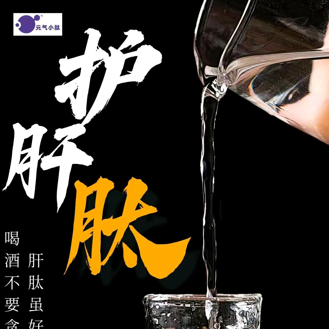 小分子肝肽店