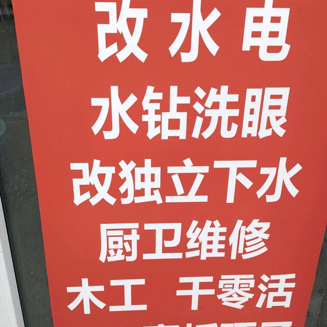 商河的小王子，水管穿越，精准定位，改水电