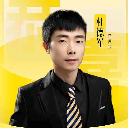 杜班长