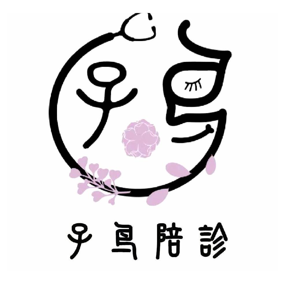 子鸟陪同在西安