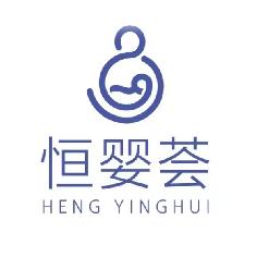 恒婴荟母婴