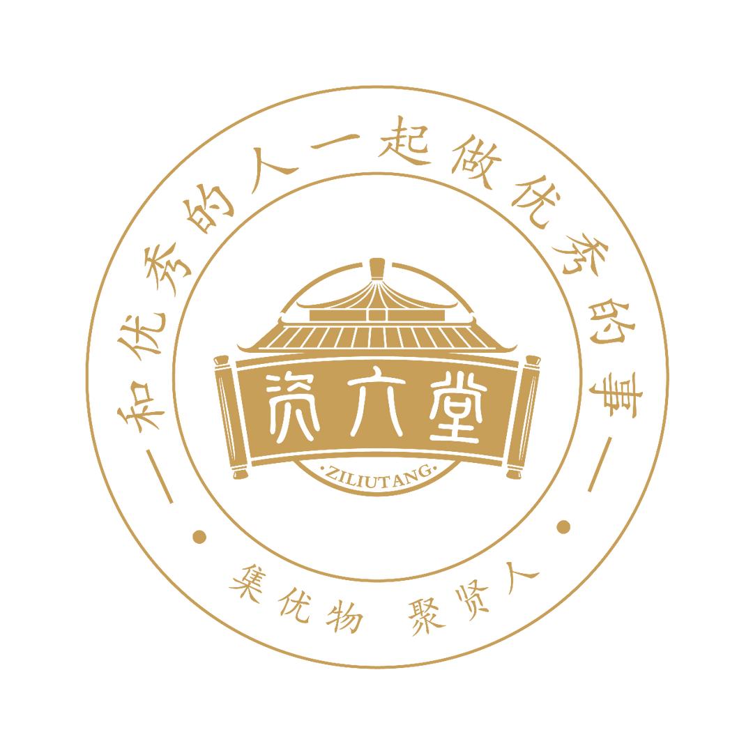 资六堂畅谈人生