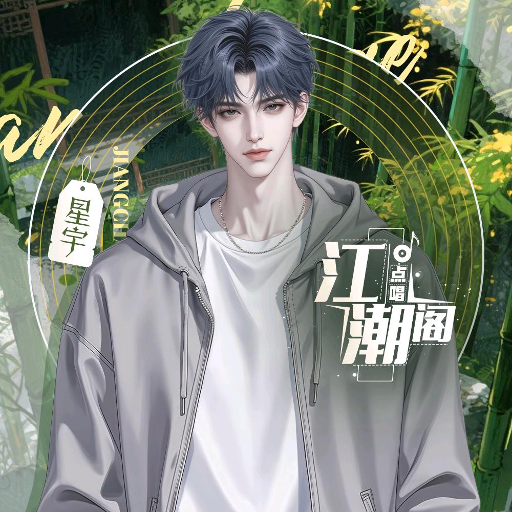 星宇