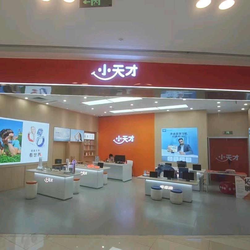 张店吾悦广场小天才