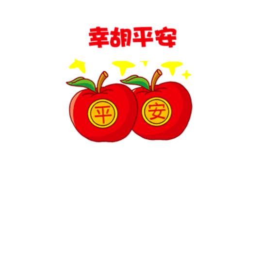 幸💞胡💞平安