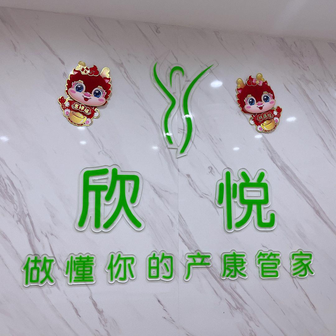 宝妈港湾欣悦产后护理(襄城店)